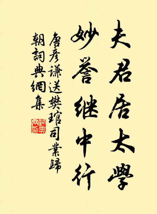 按節入鹹京 詩詞名句