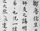 王鐸行書集字《千字文》（24）_王鐸書法作品欣賞