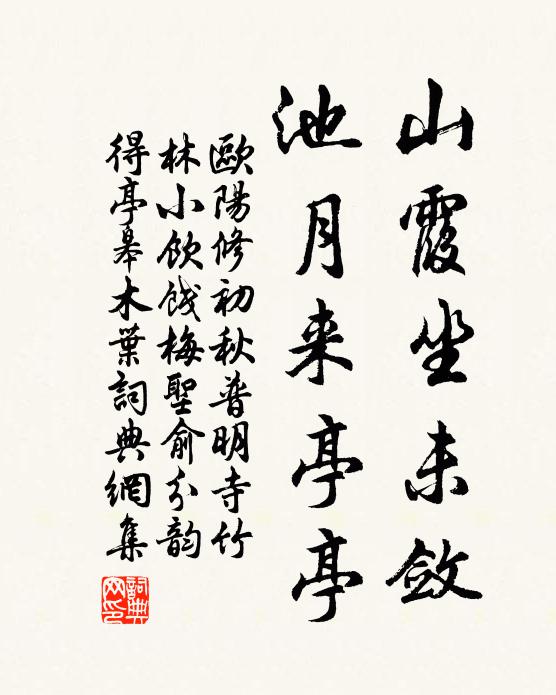 氓有焦桐旌往戀，當年靖獻與俱清 詩詞名句