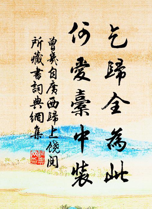 我亦志四方，匪伊瞻旗纛 詩詞名句