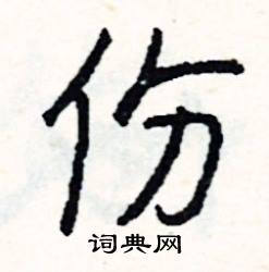 榷組詞_榷字怎么組詞_榷組詞有哪些_帶榷字的詞語