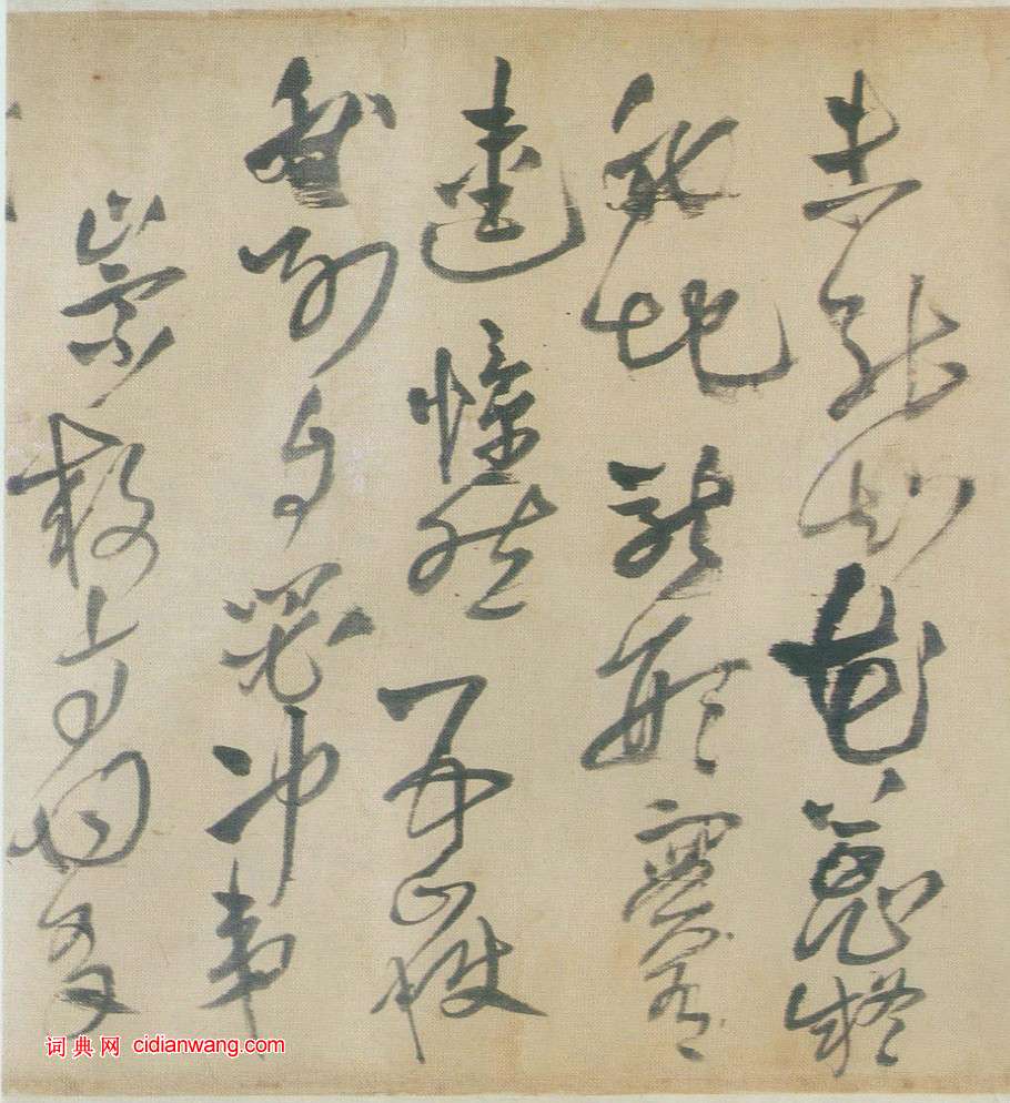 王鐸《草書詩卷》