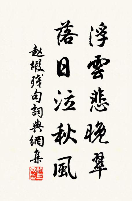 羞為西子事塗抹,喜作道韞淡妝束 詩詞名句