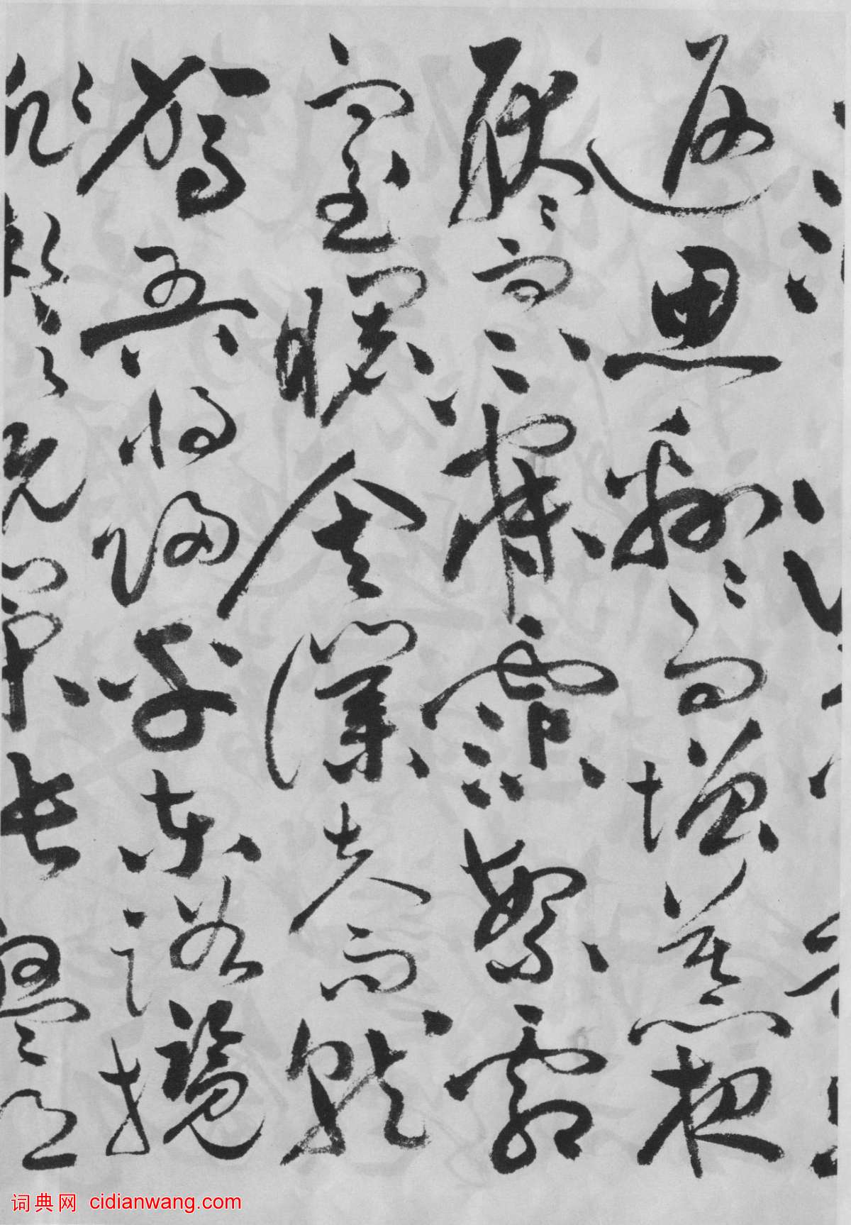 祝允明草書《洛神賦》