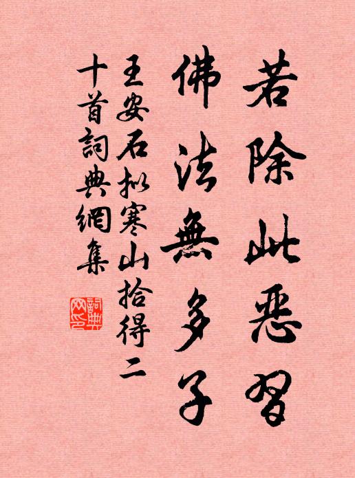 未稱執鞭奔紫陌，惟宜策杖步蒼苔 詩詞名句