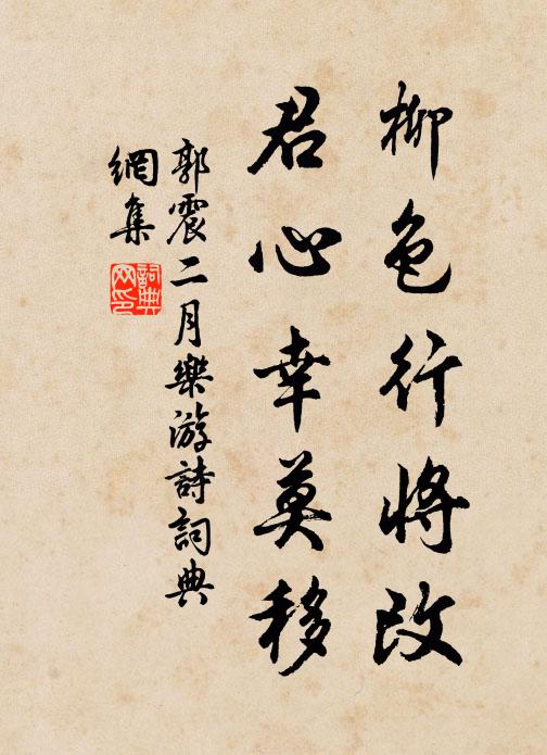 殊方思會面,語笑情益親 詩詞名句