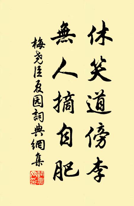 汝家本寒賤，自昔無生計 詩詞名句