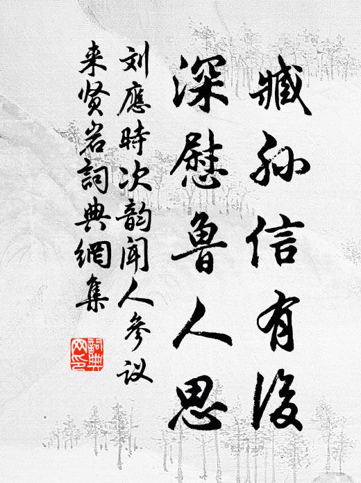 彼徒生事勞遠人,此感與國同休戚 詩詞名句