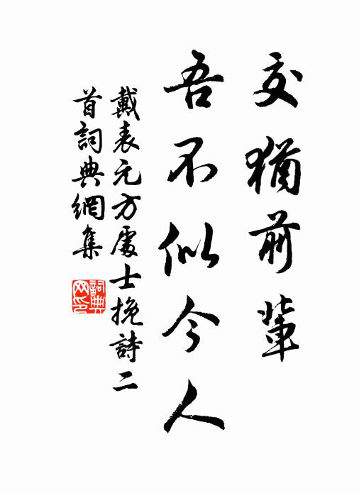 盡輪樂事歸妍唱,肯把牢愁寄續騷 詩詞名句