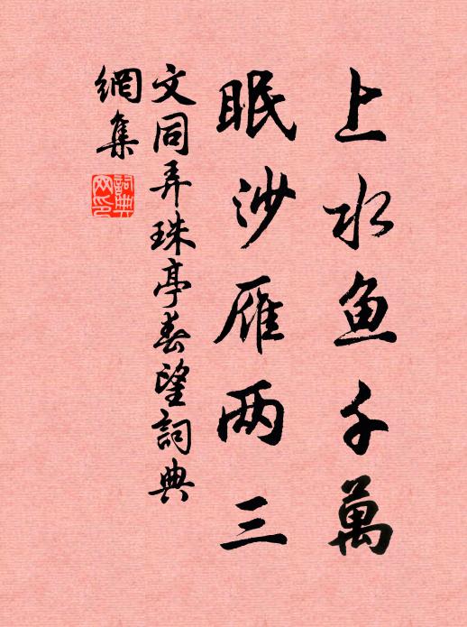 民安在?填溝壑 詩詞名句