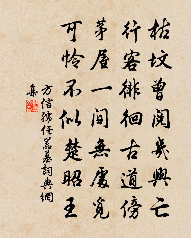 方信孺任囂墓書法作品欣賞