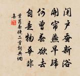 文饒論百揆,豪氣闊天宇 詩詞名句