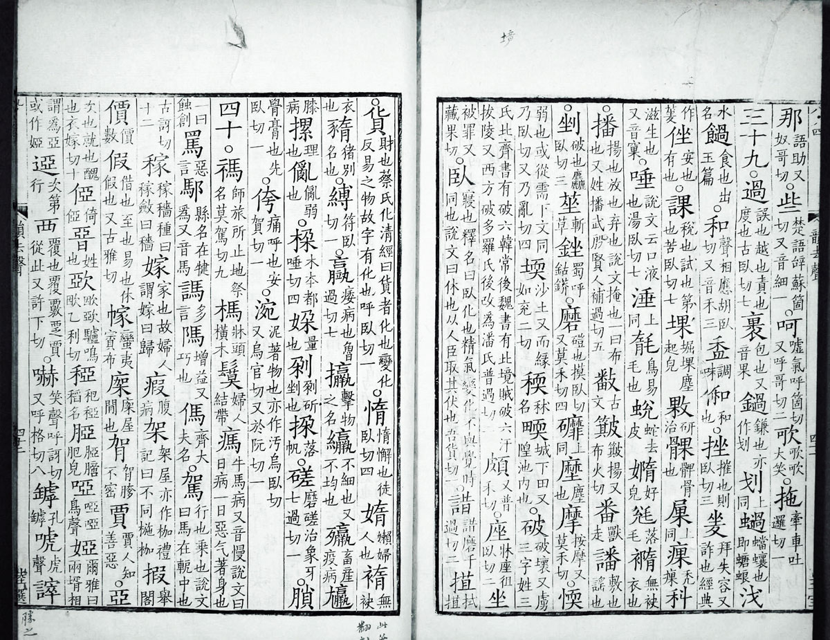 廣韻掃描版第4卷 第45頁