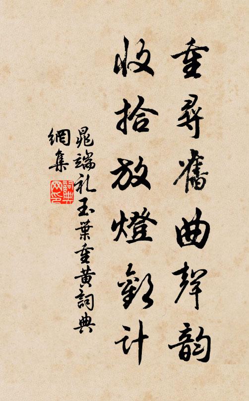 將臣歸宿衛,禮樂班王畿 詩詞名句