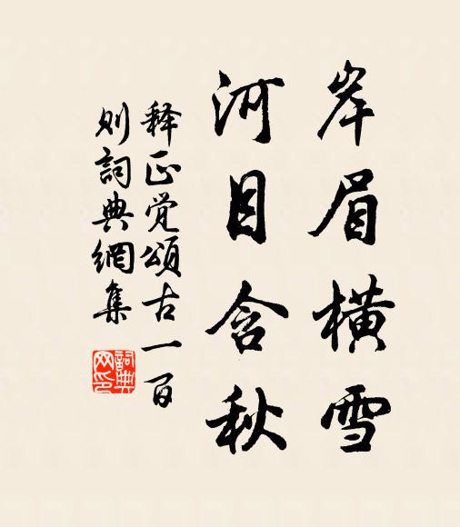 終期謁君子，同繞綠苔行 詩詞名句