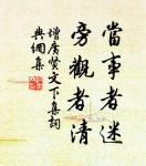 更可惜,雪中高樹,香篝熏素被。 詩詞名句