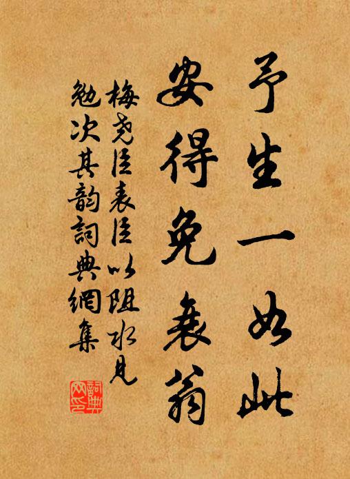 絕頂所見稀,清狂茲興罕 詩詞名句