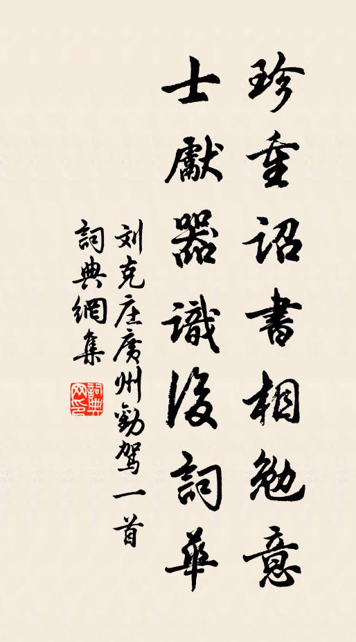 惠澤橫流，仁風遠被，四海歌頌洋洋 詩詞名句