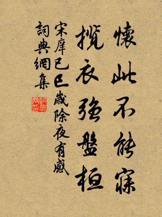 我召公先倒,公歸我亦行 詩詞名句