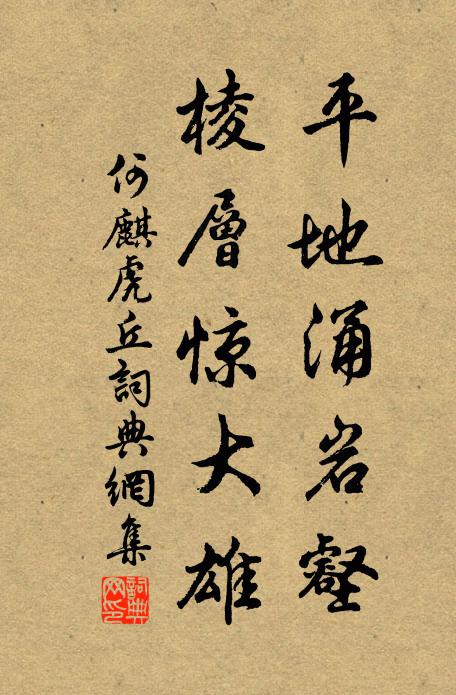 臥看氈取盜,坐視麥漂雨 詩詞名句