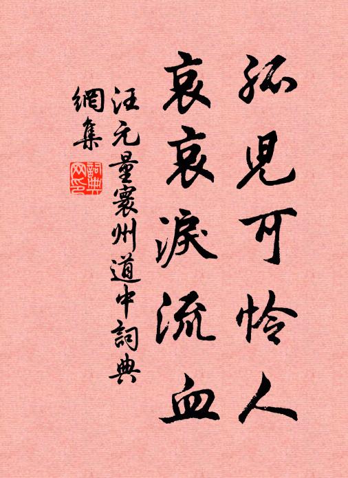 鵠鮮形誚鶩,狐白袖垂羔 詩詞名句