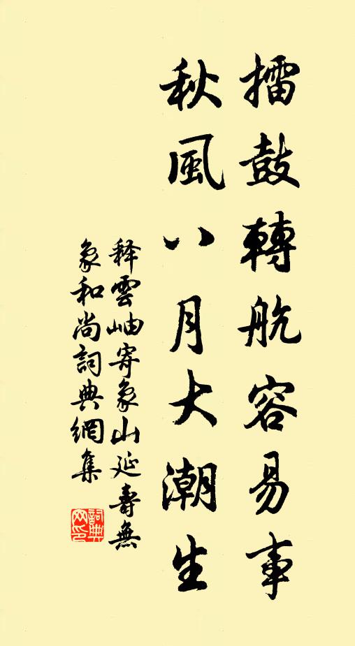 酒腸如海壽如山 詩詞名句