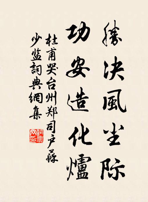 谷外風高摧羽翮,江邊春在憶樵漁 詩詞名句