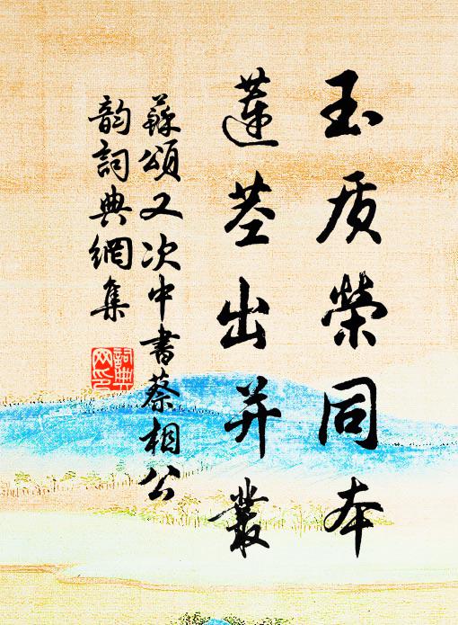 丹楓蕙葉照岩壑，物態故欲增繁憂 詩詞名句