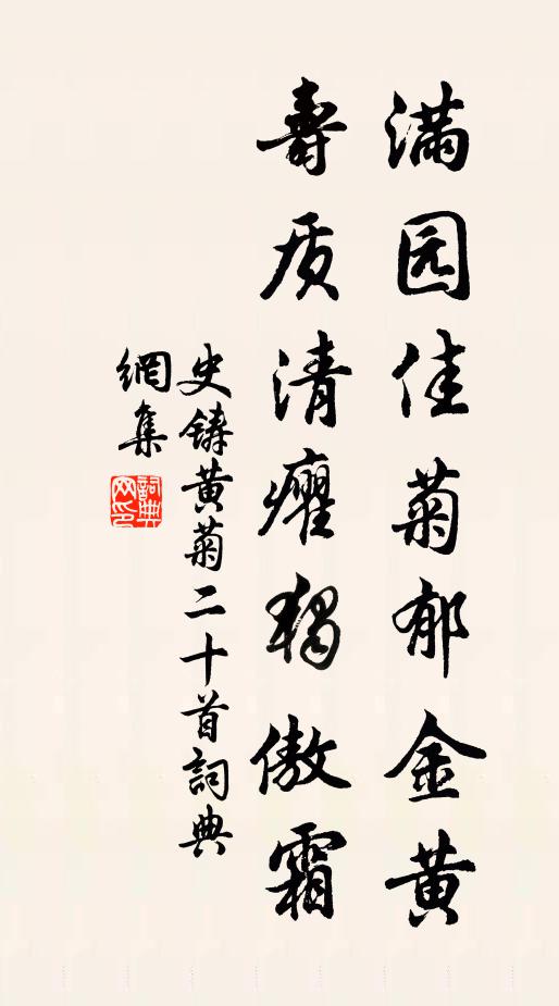 婚嫁事稀年冉冉 詩詞名句