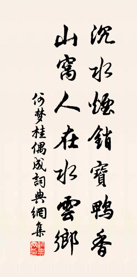 整整袈裟團團笠,覆此短小精悍質 詩詞名句