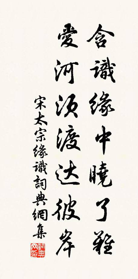 重蘿深更綠,碧澗淺無渾 詩詞名句