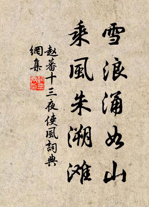 夢寒翠羽真恐涴,香遠細腰何敢即 詩詞名句