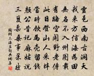 不餉腥膻惟餉此,想應知我舊家風 詩詞名句