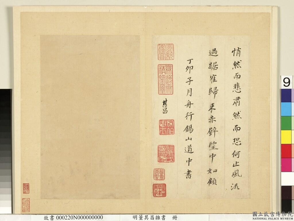 董其昌《雜書冊頁-臨顏真卿多寶塔碑等》