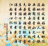 從今後,夢魂千里,夜夜岳陽樓。 詩詞名句