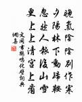 無欲能開眾妙門 詩詞名句