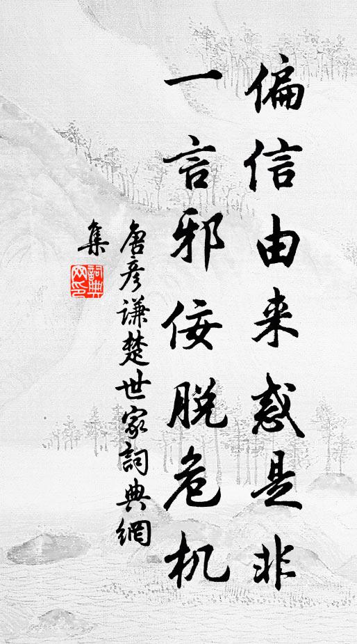 名振金閨步玉京,暫留滄海見高情 詩詞名句