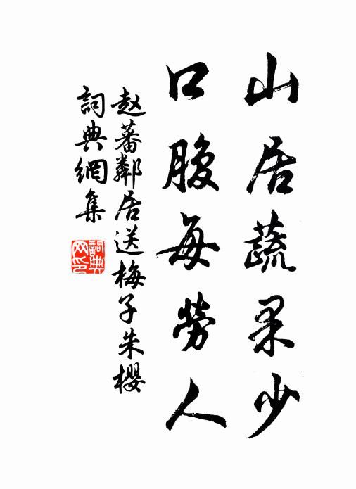 夜店紬衾暖,晨廚粟飯香 詩詞名句