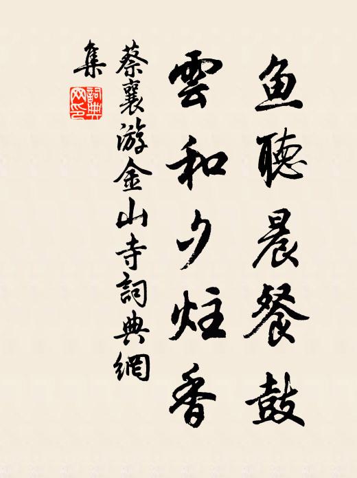 文墨脫紛總，書林恣論討 詩詞名句