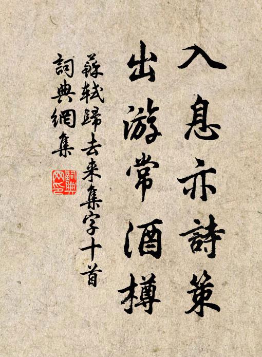 從來麋鹿性,那作帝鄉人 詩詞名句