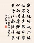 又疑瑤台鏡，飛在青雲端。 詩詞名句