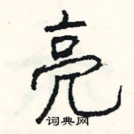 鎔組詞_鎔字怎么組詞_鎔組詞有哪些_帶鎔字的詞語