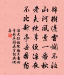 窮厄世固多,榮華亦滿眼 詩詞名句