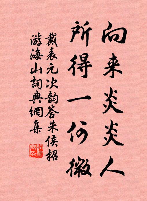 君王無處所,台榭若平生 詩詞名句