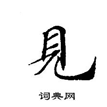 轉輪聖王經寫的見