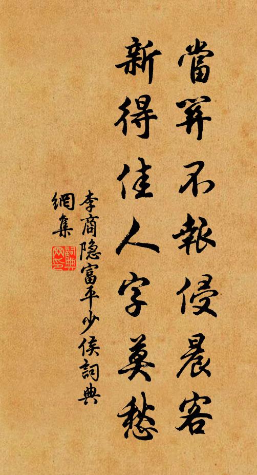 濛濛絮里,又送金銅去 詩詞名句