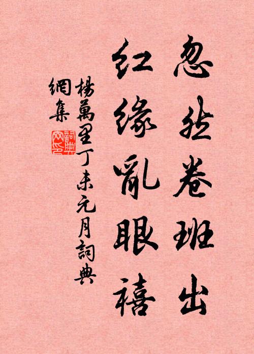 舊遊似夢徒能說,逐客如僧豈有家 詩詞名句