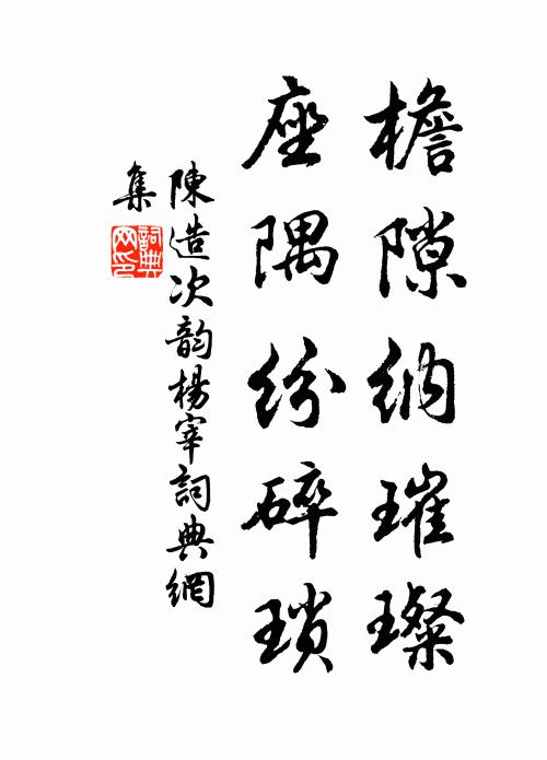 旁無壯士遣屬和，遠憶盧老詩顛狂 詩詞名句