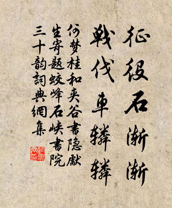 一隙輕簾凝睇處 詩詞名句