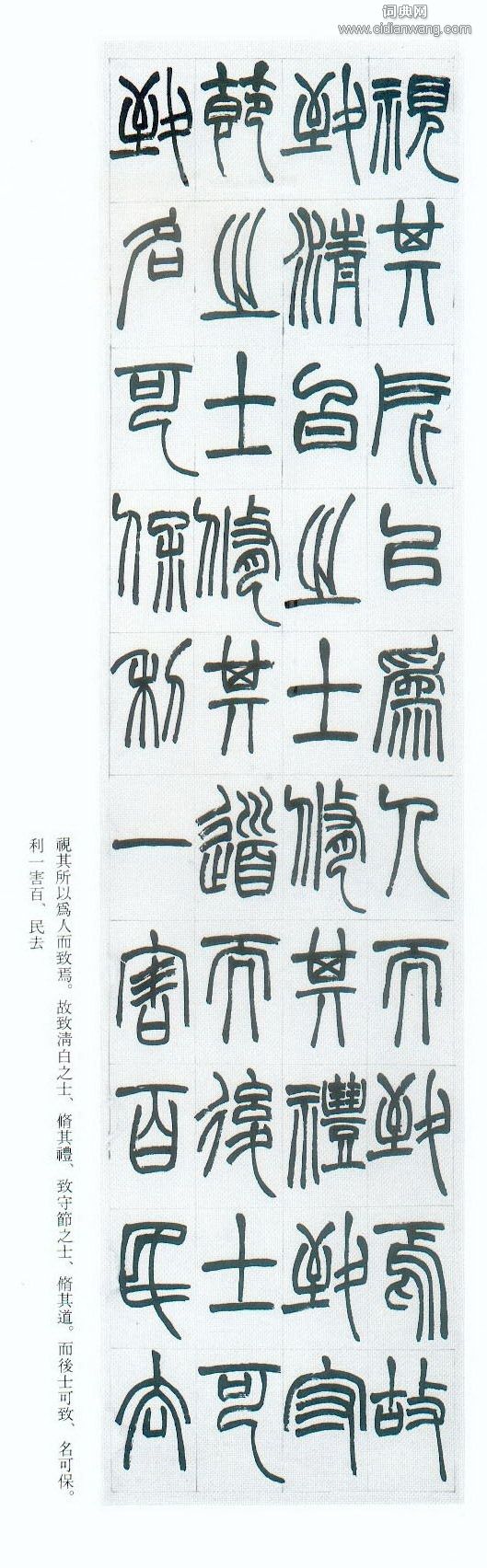 趙之謙《群臣治要引三略》八條屏